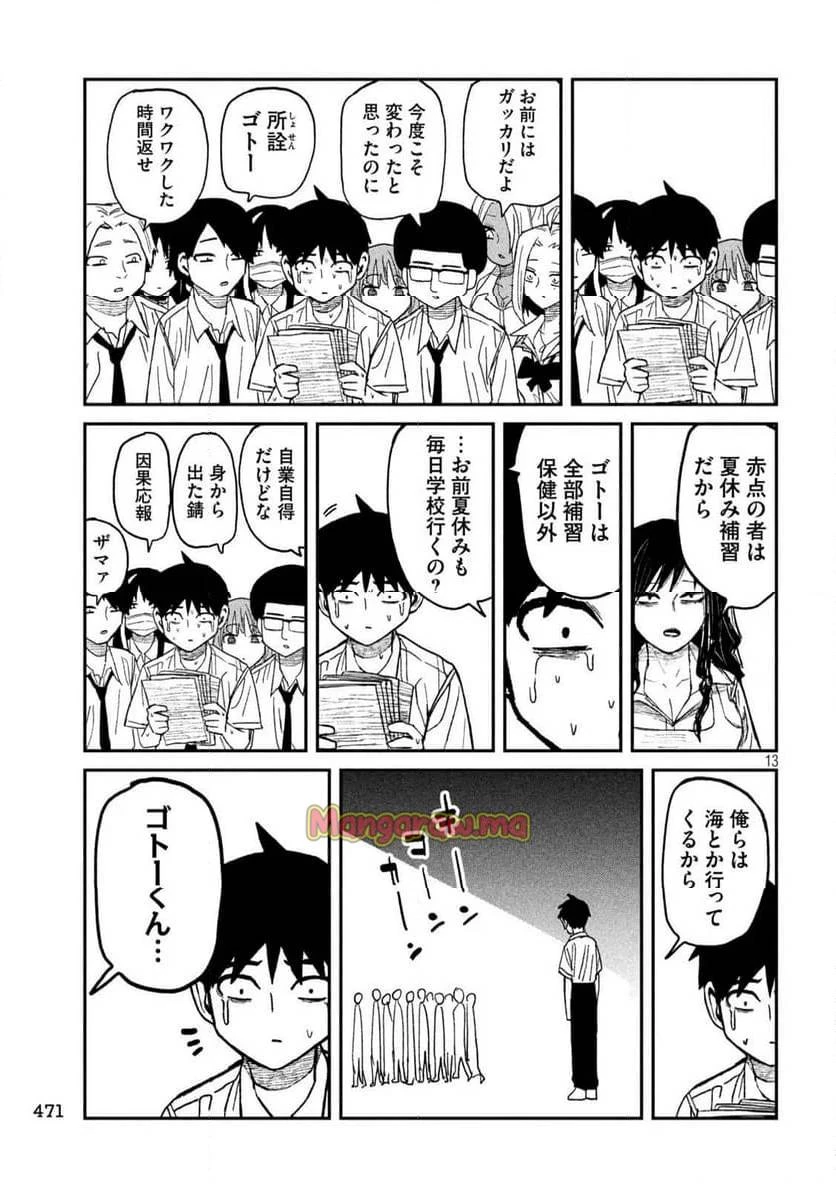 だれでも抱けるキミが好き 第52.2話 - 13