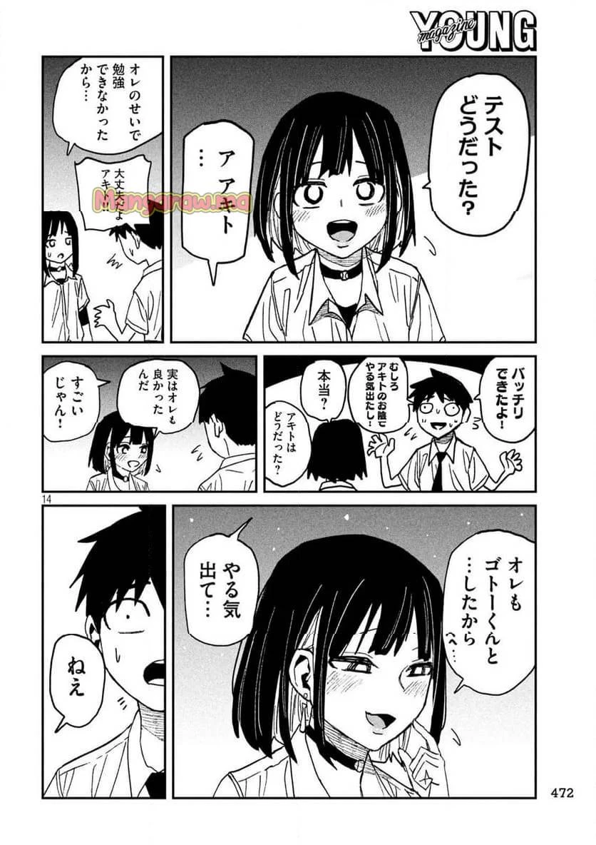 だれでも抱けるキミが好き 第52.2話 - 14