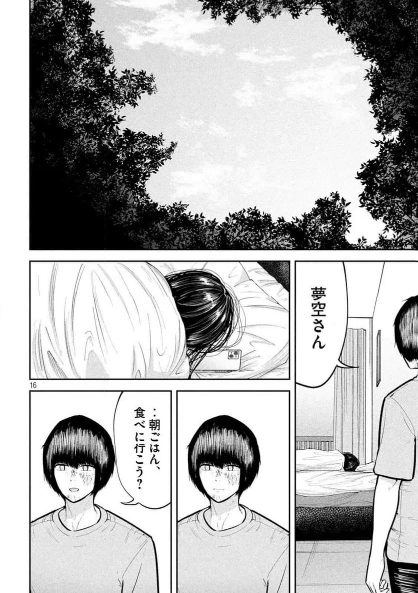澱の中 第34話 - 16