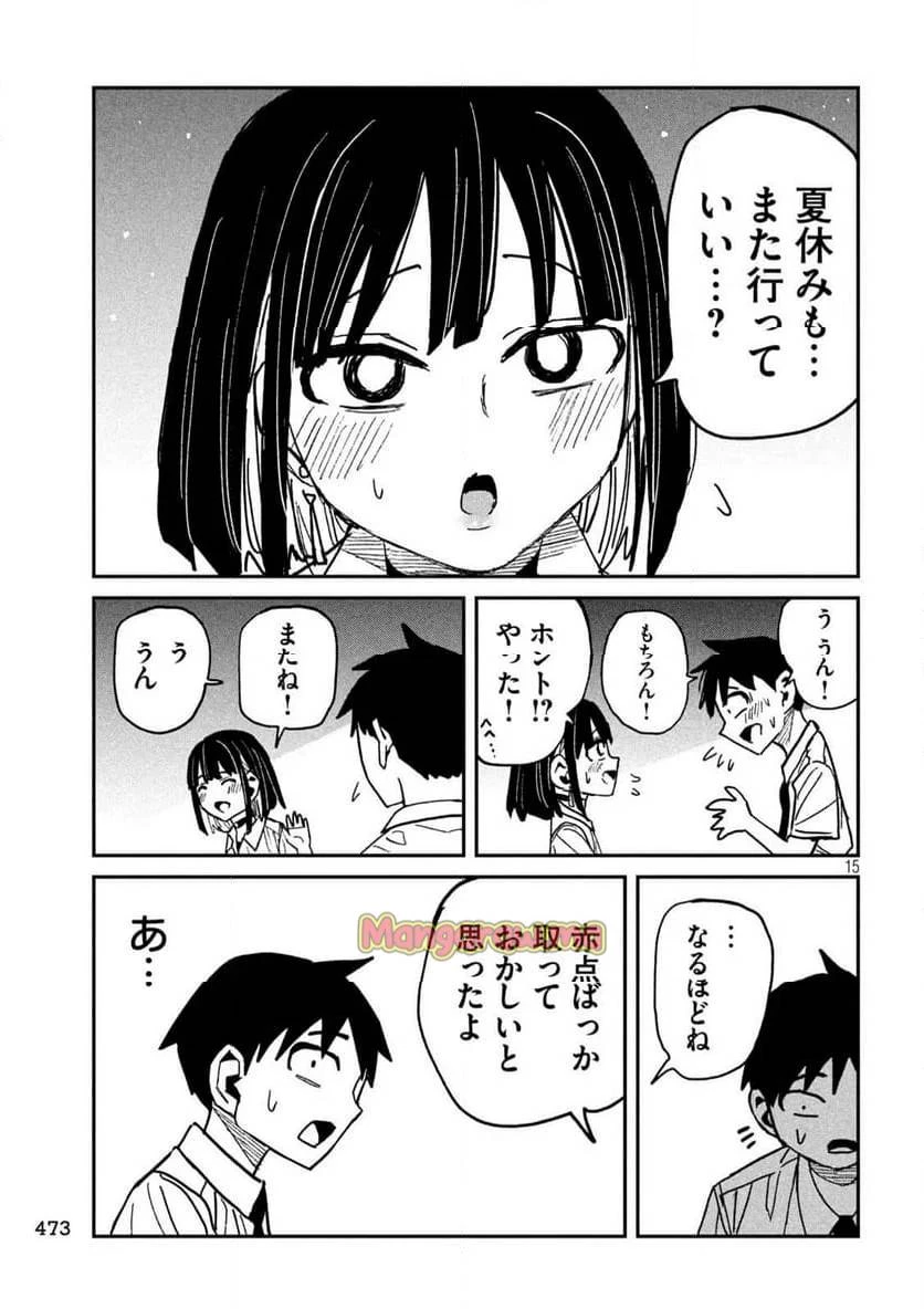 だれでも抱けるキミが好き 第52.2話 - 15
