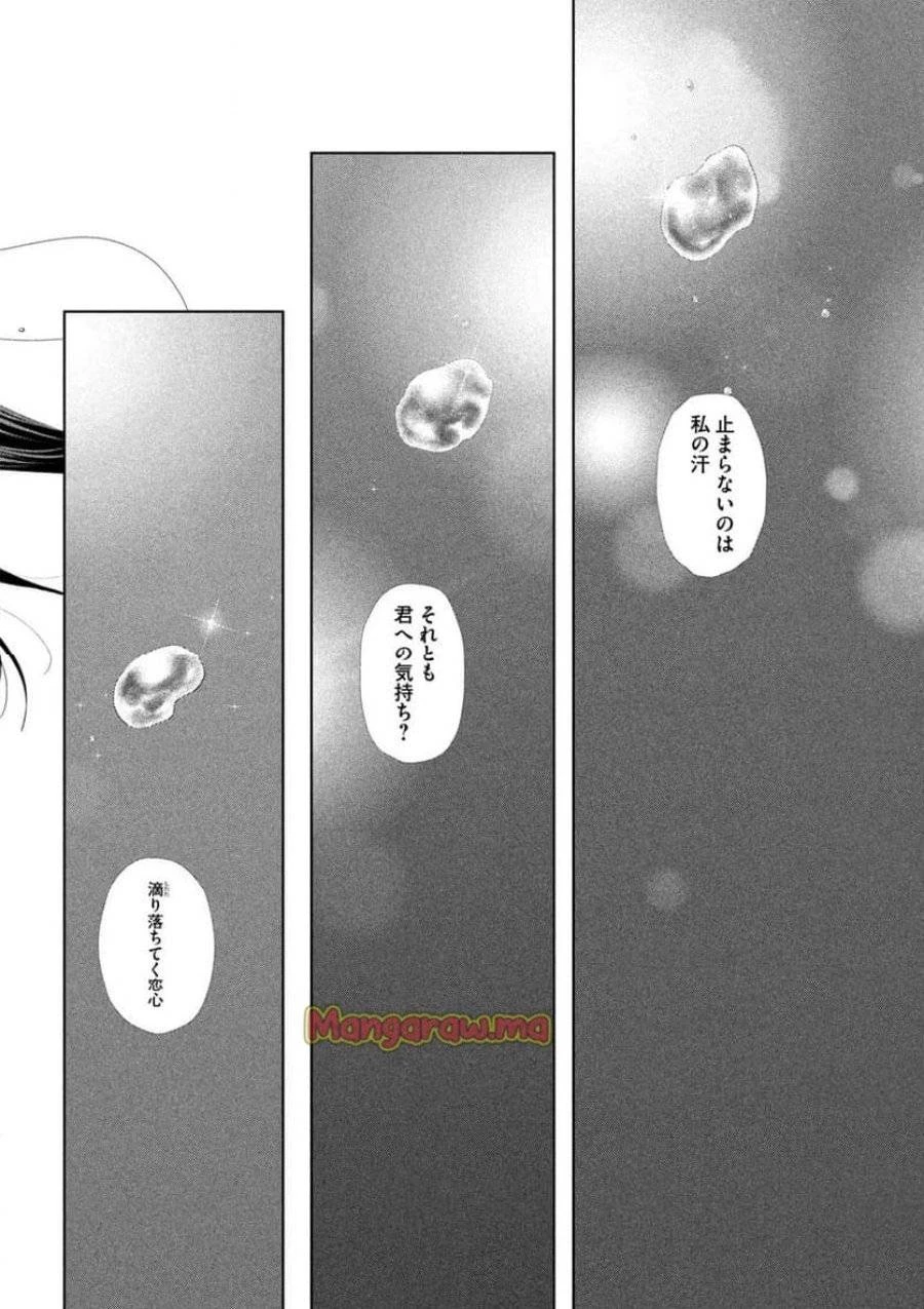 ねずみの初恋 第57.2話 - 16