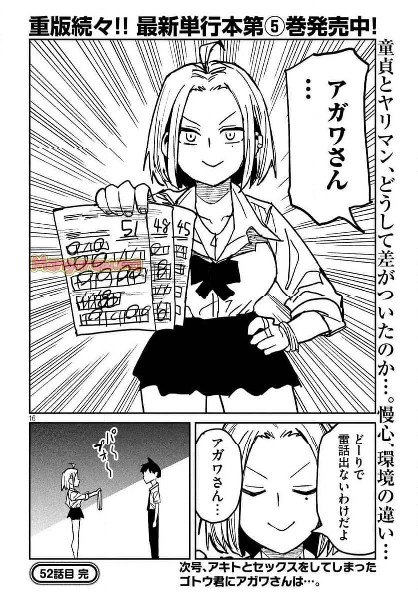 だれでも抱けるキミが好き 第52.2話 - 16