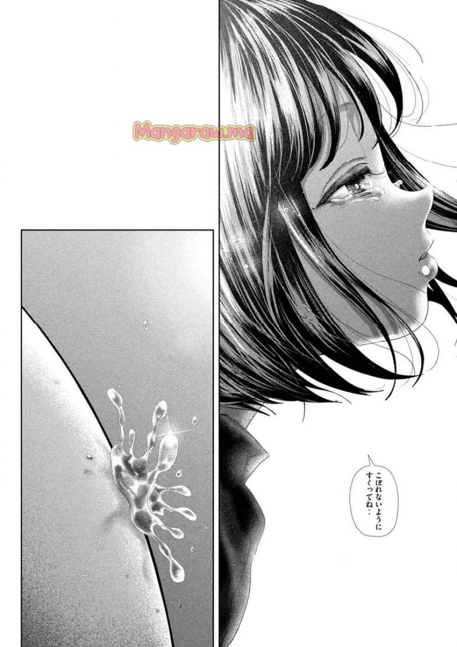 ねずみの初恋 第57.2話 - 17