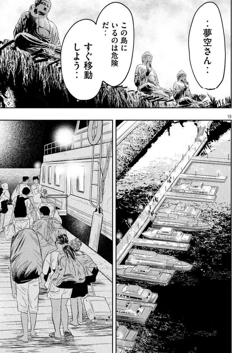 澱の中 第34話 - 19