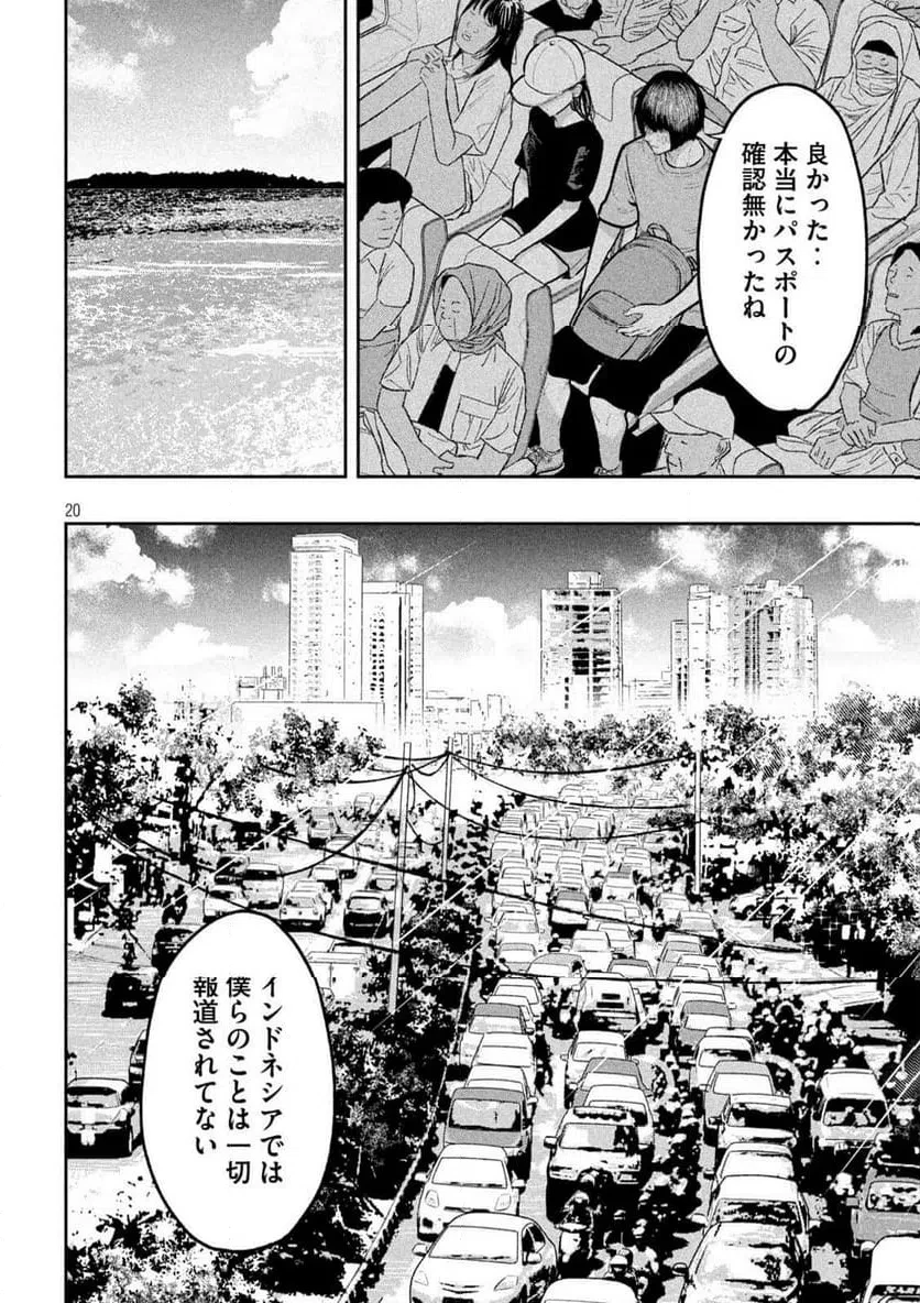 澱の中 第34話 - 20