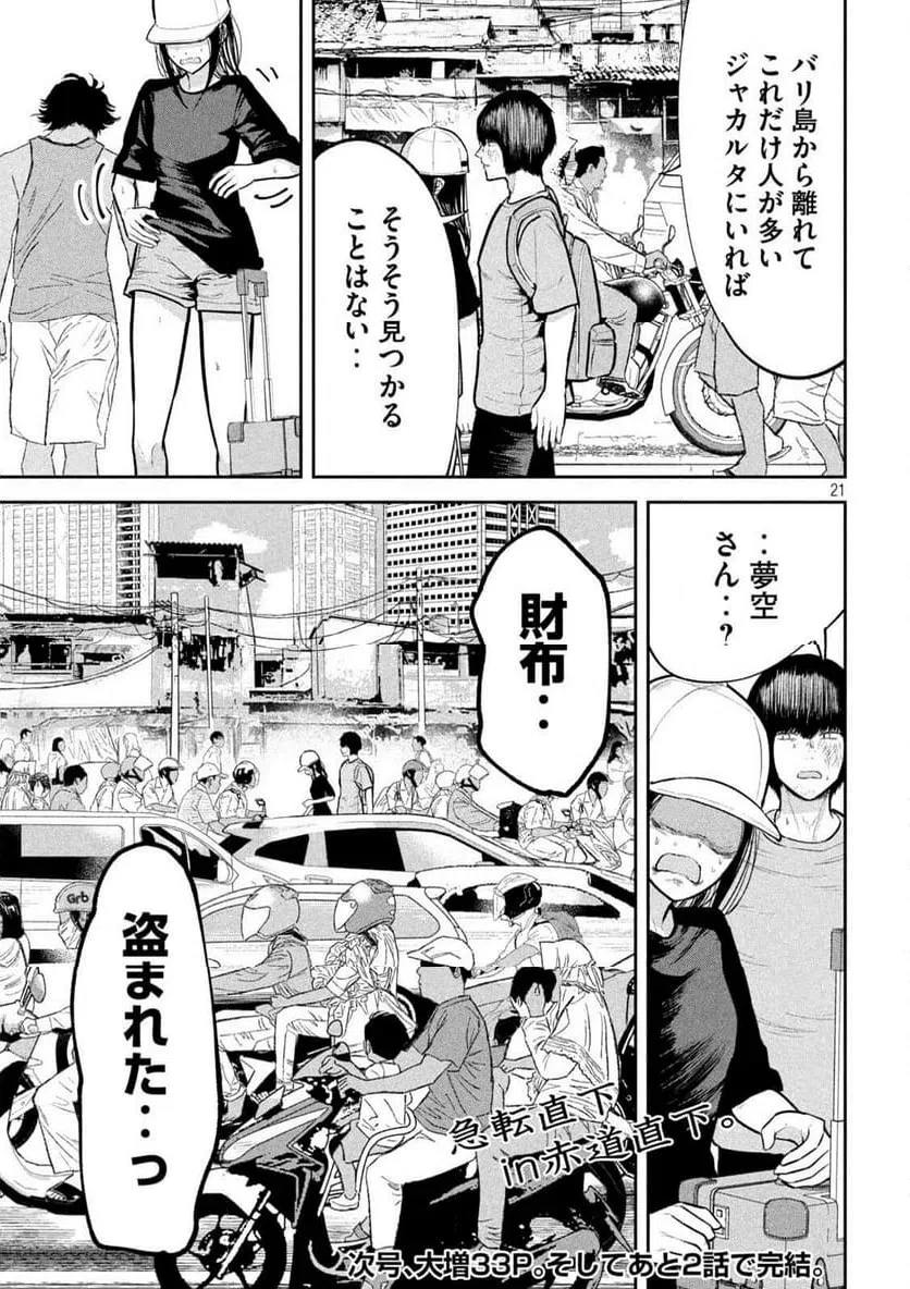 澱の中 第34話 - 21