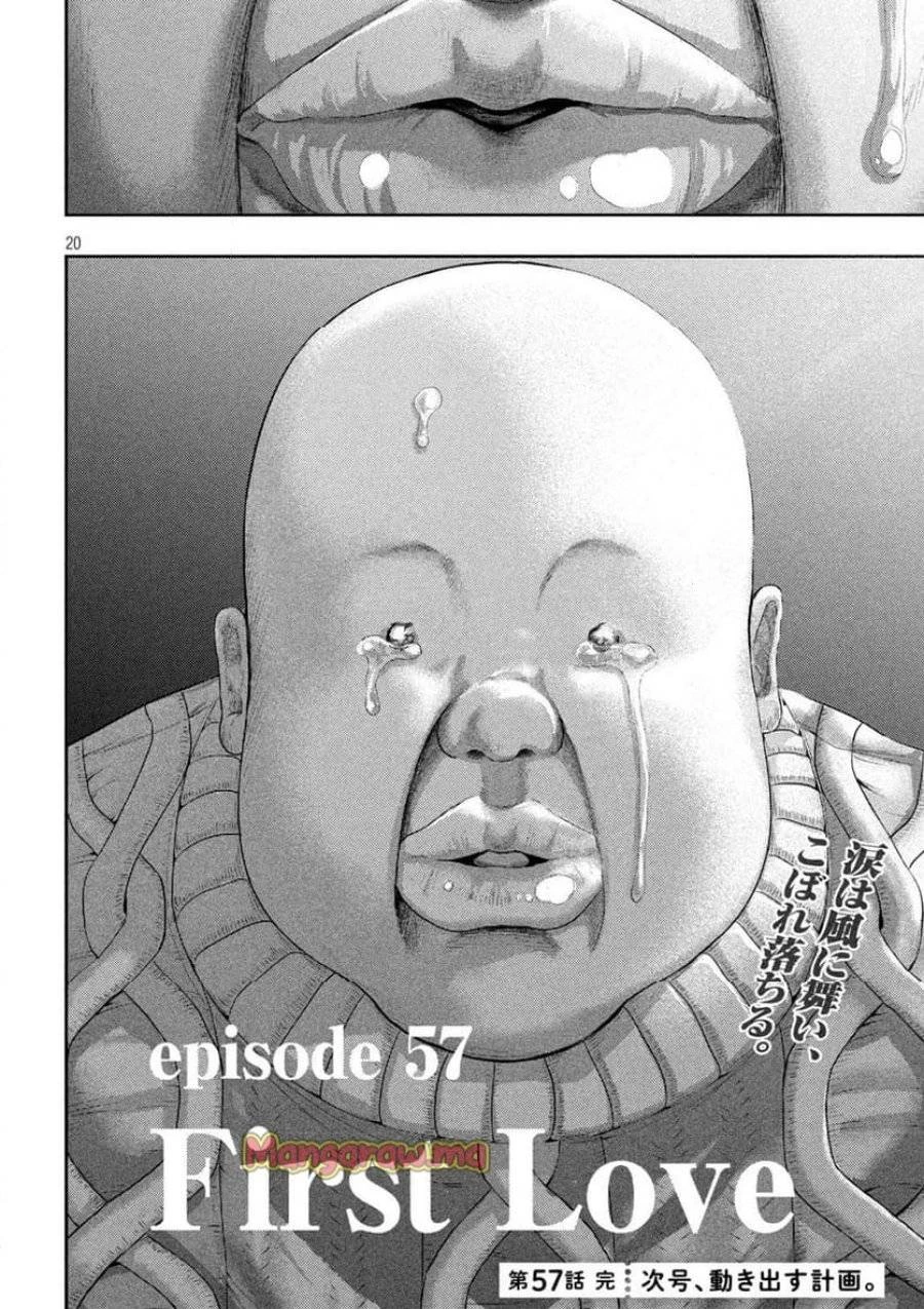 ねずみの初恋 第57.2話 - 20