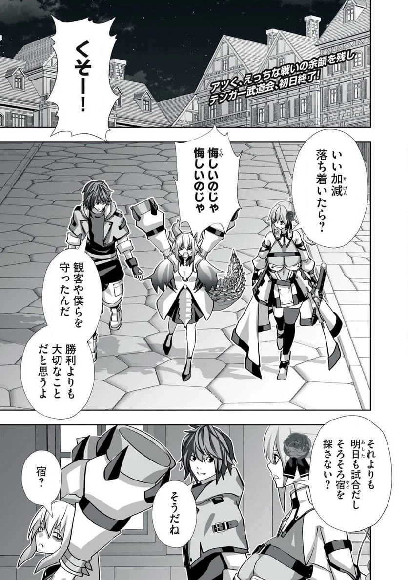 追放された錬金術師、アダルトグッズで世界を救う ～どんなモンスターでも絶対にイカせる男～ 第60話 - 1