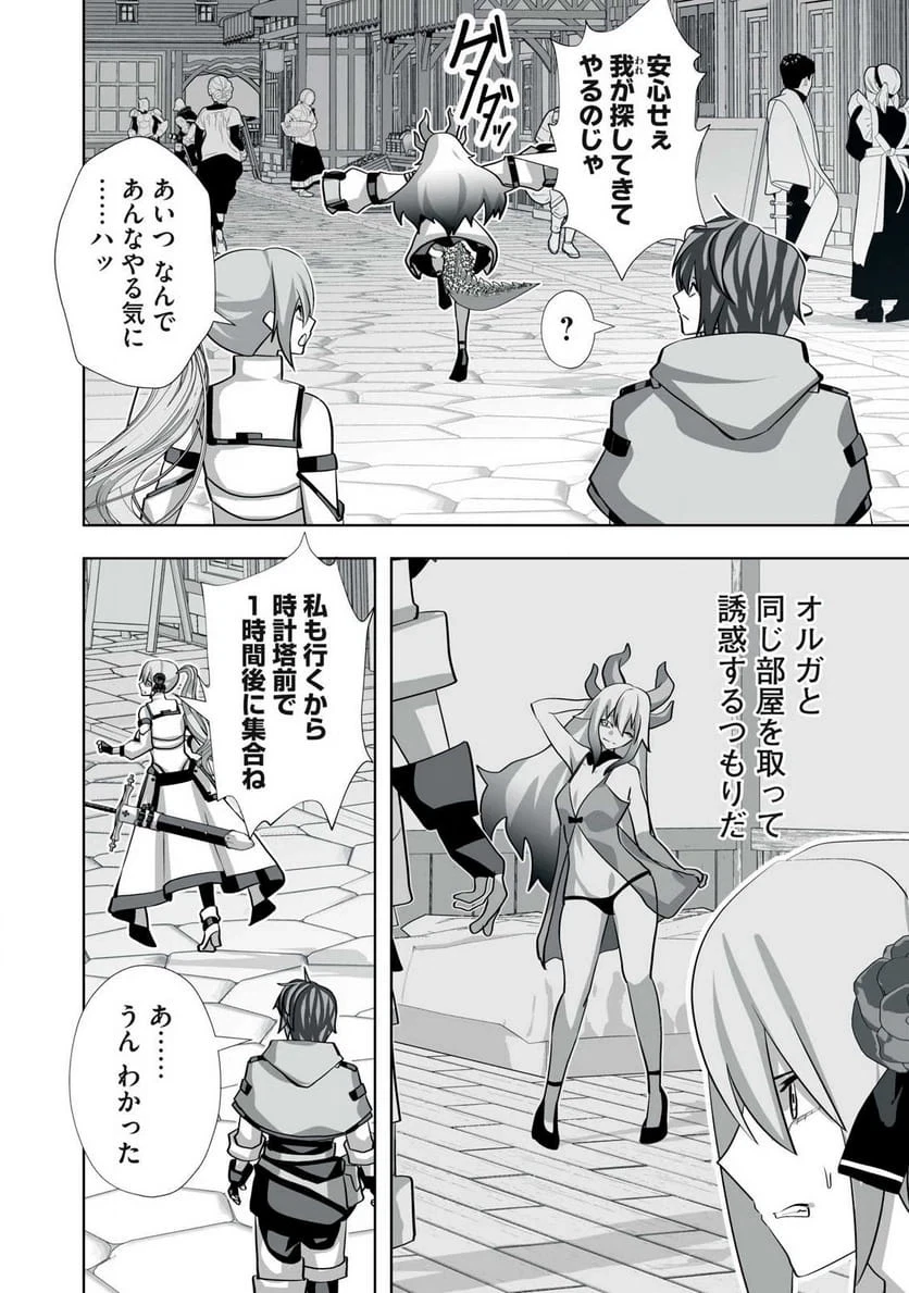 追放された錬金術師、アダルトグッズで世界を救う ～どんなモンスターでも絶対にイカせる男～ 第60話 - 2