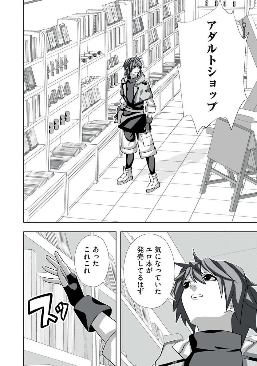 追放された錬金術師、アダルトグッズで世界を救う ～どんなモンスターでも絶対にイカせる男～ 第60話 - 4