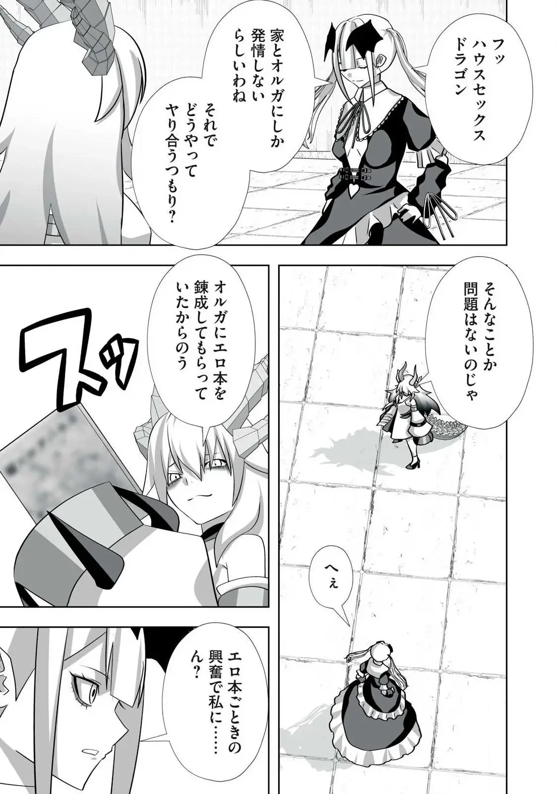 追放された錬金術師、アダルトグッズで世界を救う ～どんなモンスターでも絶対にイカせる男～ 第59話 - 3