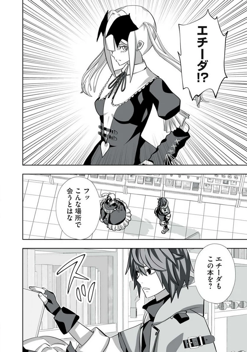 追放された錬金術師、アダルトグッズで世界を救う ～どんなモンスターでも絶対にイカせる男～ 第60話 - 6