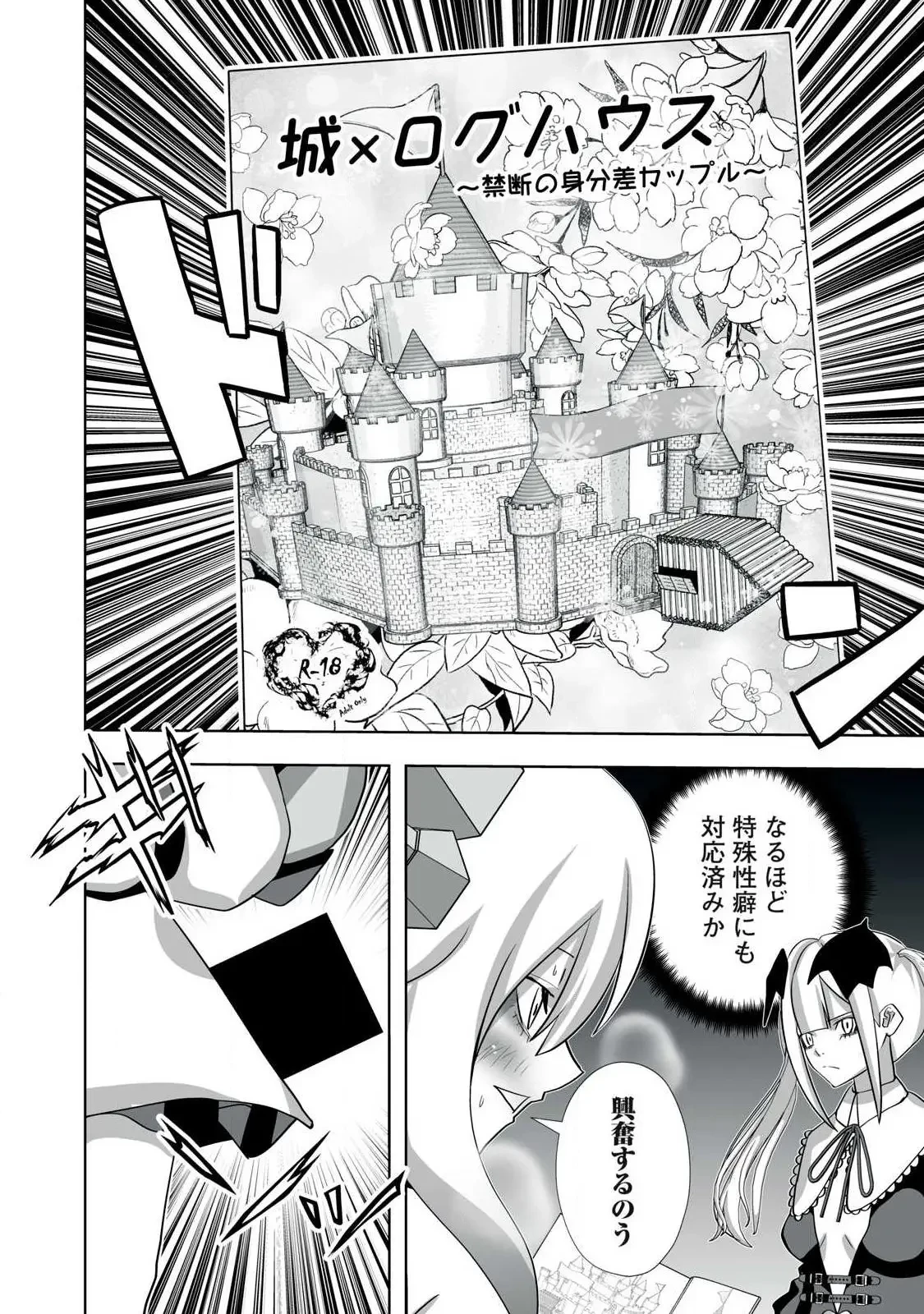 追放された錬金術師、アダルトグッズで世界を救う ～どんなモンスターでも絶対にイカせる男～ 第59話 - 4