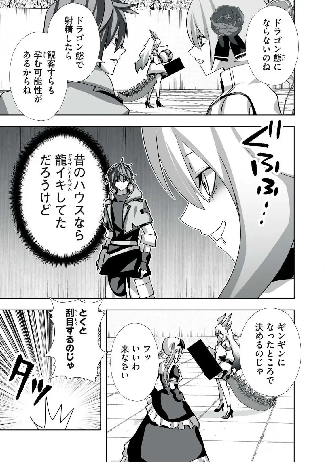 追放された錬金術師、アダルトグッズで世界を救う ～どんなモンスターでも絶対にイカせる男～ 第59話 - 5