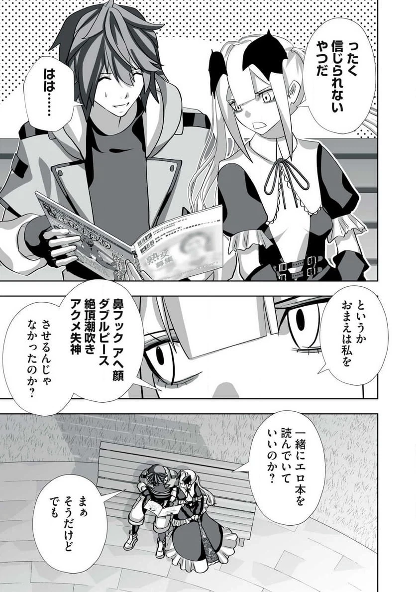 追放された錬金術師、アダルトグッズで世界を救う ～どんなモンスターでも絶対にイカせる男～ 第60話 - 9