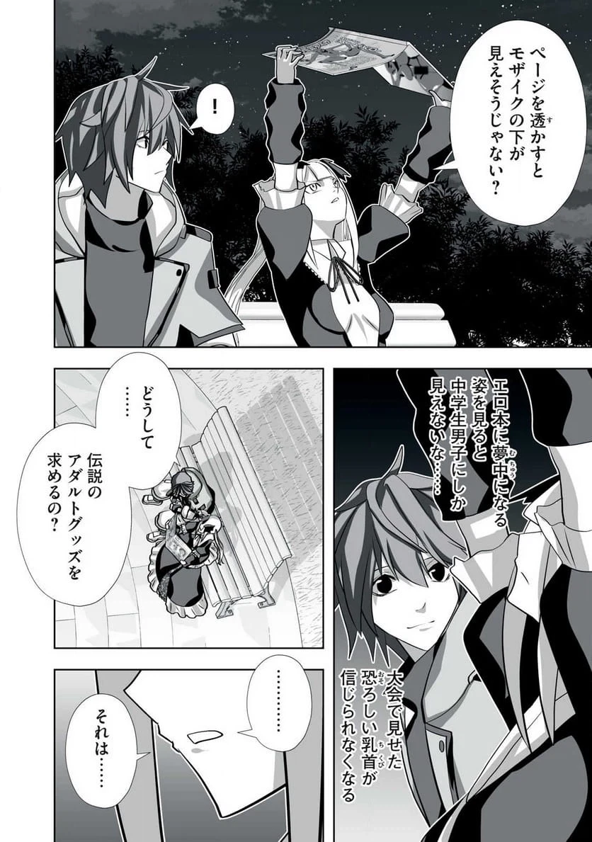 追放された錬金術師、アダルトグッズで世界を救う ～どんなモンスターでも絶対にイカせる男～ 第60話 - 12