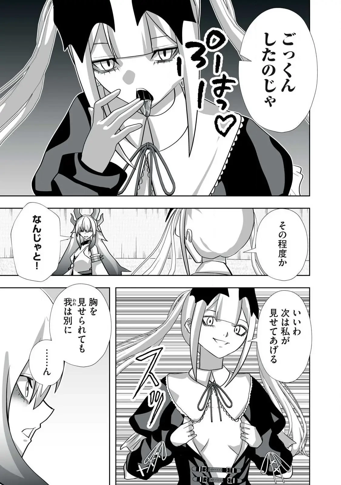 追放された錬金術師、アダルトグッズで世界を救う ～どんなモンスターでも絶対にイカせる男～ 第59話 - 9