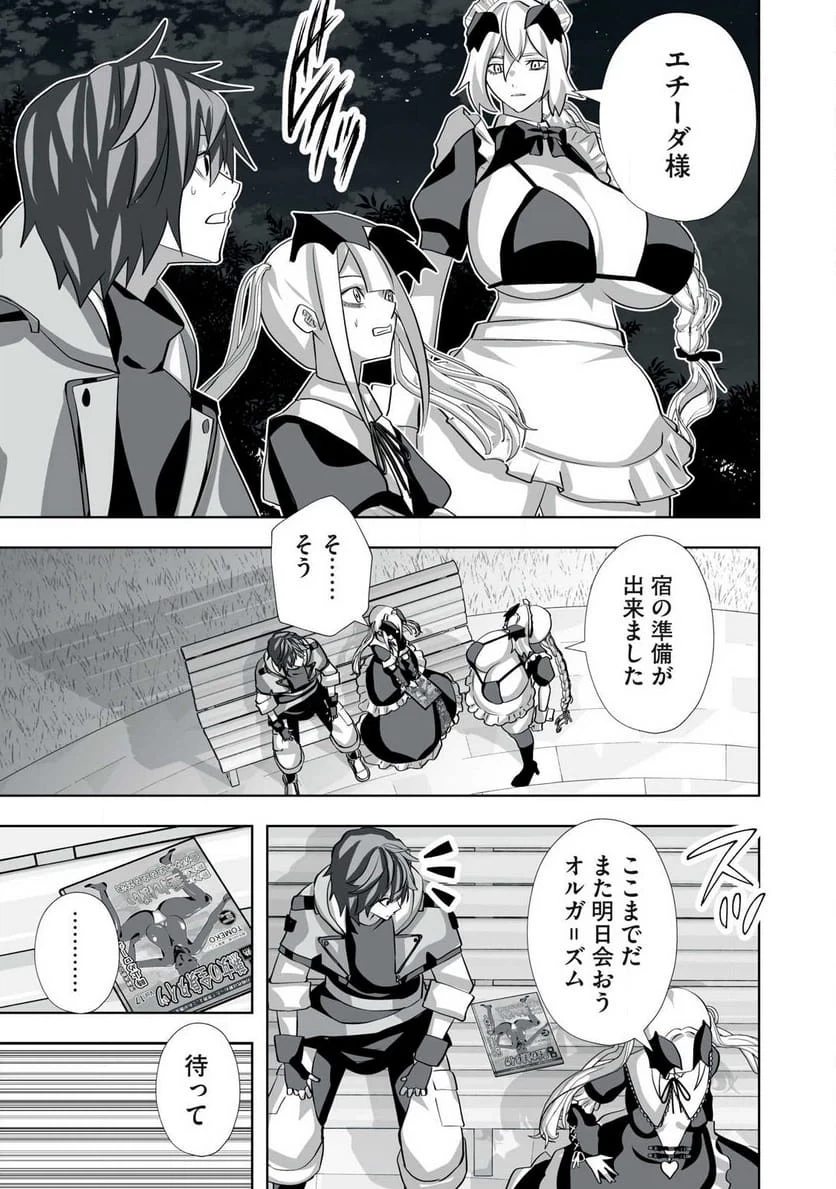 追放された錬金術師、アダルトグッズで世界を救う ～どんなモンスターでも絶対にイカせる男～ 第60話 - 15