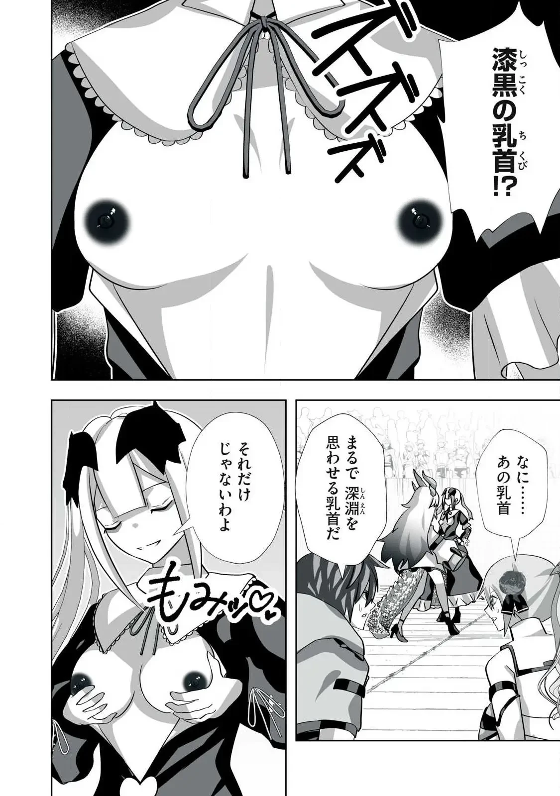追放された錬金術師、アダルトグッズで世界を救う ～どんなモンスターでも絶対にイカせる男～ 第59話 - 10