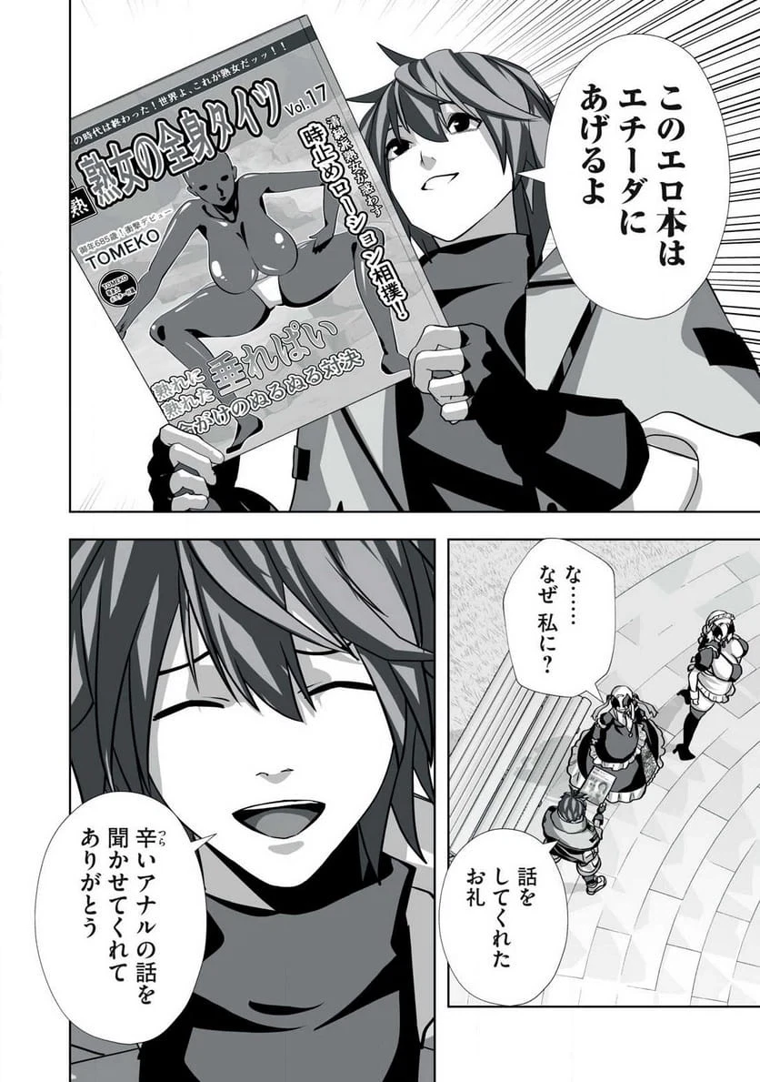 追放された錬金術師、アダルトグッズで世界を救う ～どんなモンスターでも絶対にイカせる男～ 第60話 - 16