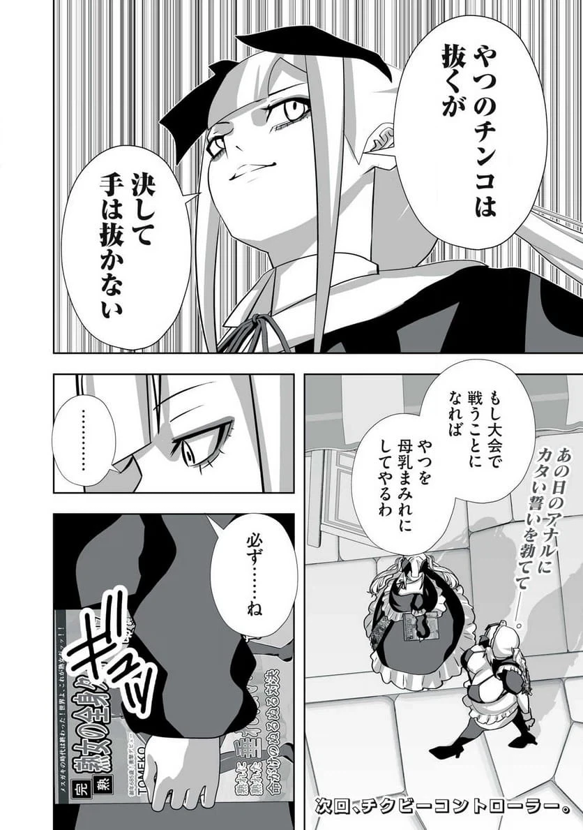 追放された錬金術師、アダルトグッズで世界を救う ～どんなモンスターでも絶対にイカせる男～ 第60話 - 18