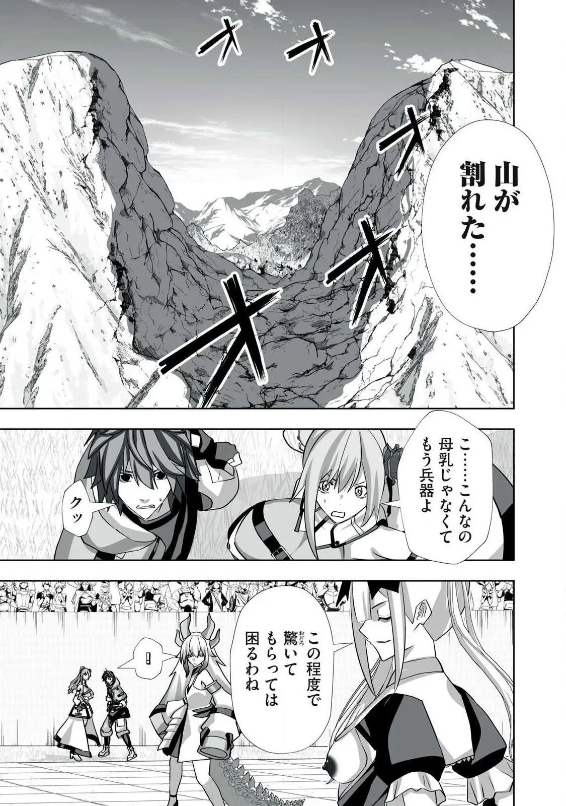 追放された錬金術師、アダルトグッズで世界を救う ～どんなモンスターでも絶対にイカせる男～ 第59話 - 13