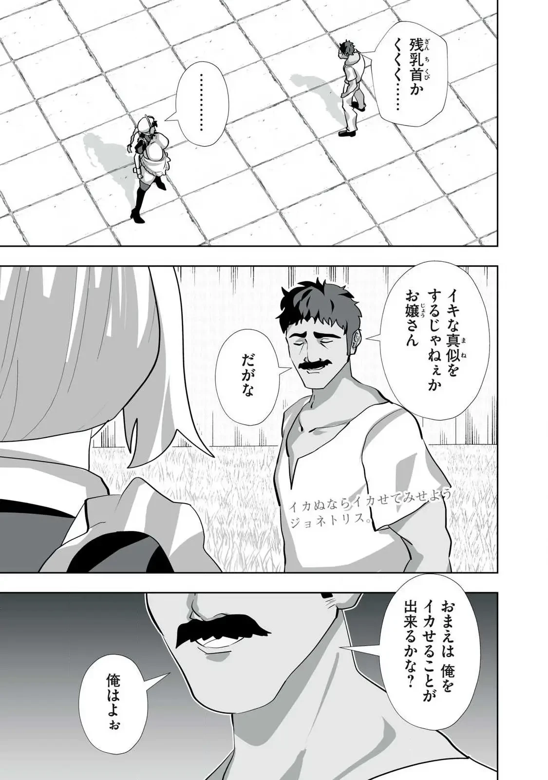 追放された錬金術師、アダルトグッズで世界を救う ～どんなモンスターでも絶対にイカせる男～ 第58話 - 1