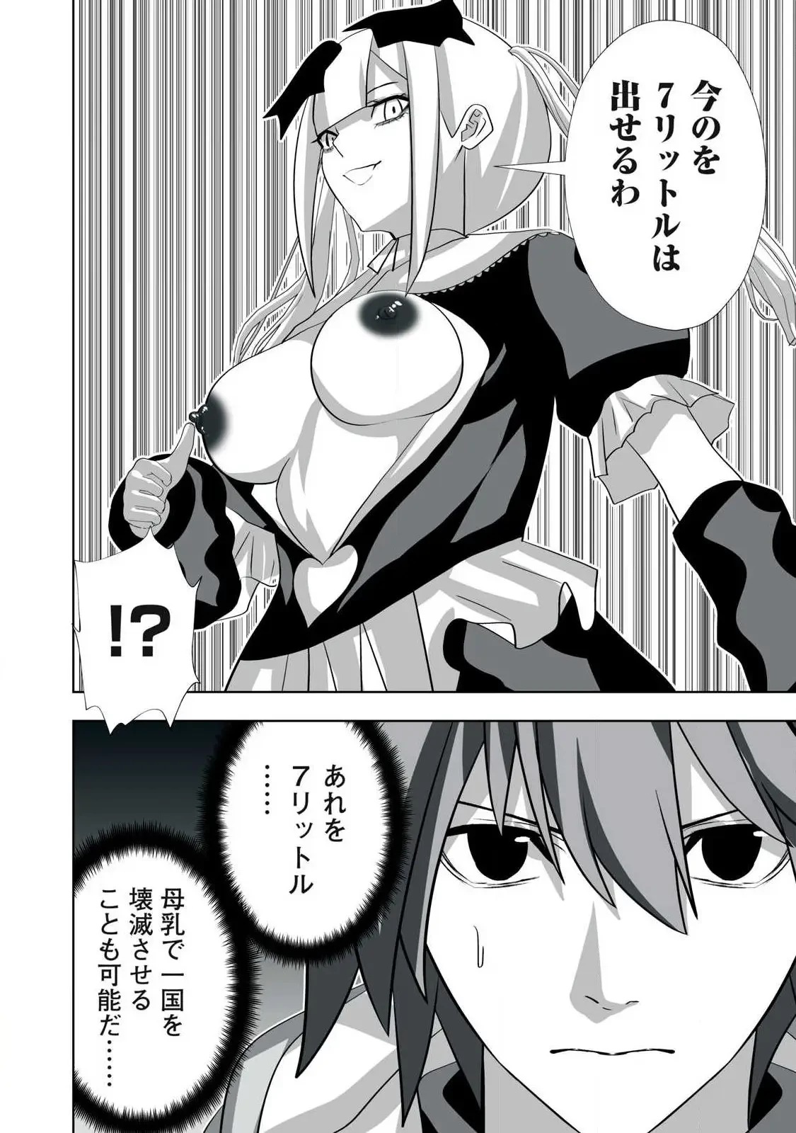 追放された錬金術師、アダルトグッズで世界を救う ～どんなモンスターでも絶対にイカせる男～ 第59話 - 14