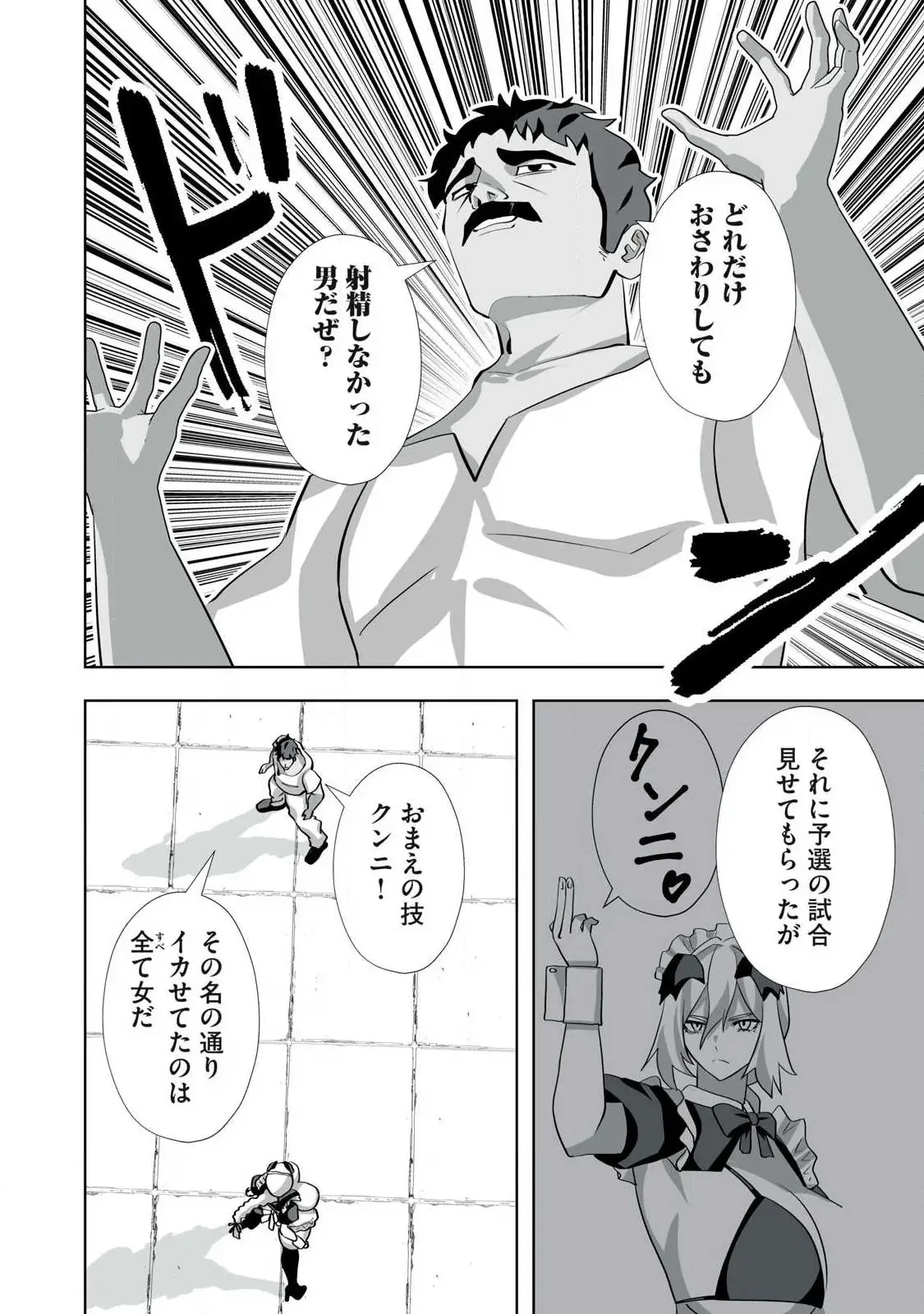 追放された錬金術師、アダルトグッズで世界を救う ～どんなモンスターでも絶対にイカせる男～ 第58話 - 2