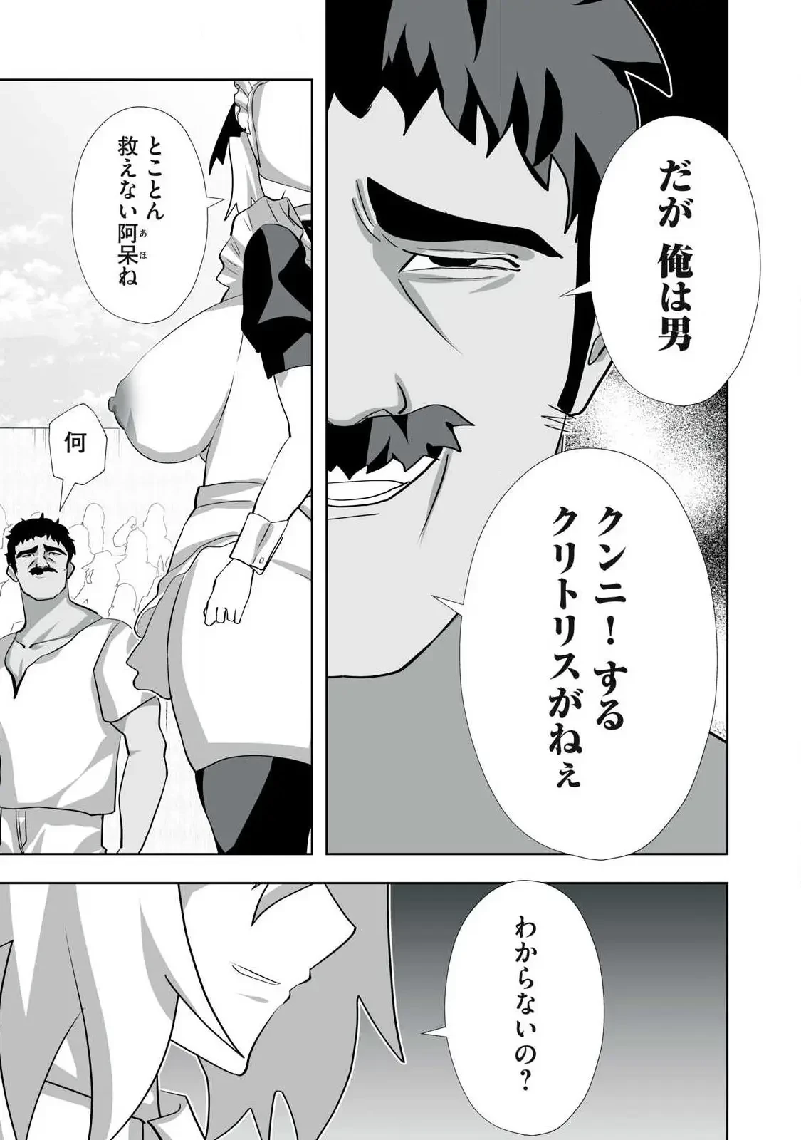 追放された錬金術師、アダルトグッズで世界を救う ～どんなモンスターでも絶対にイカせる男～ 第58話 - 3