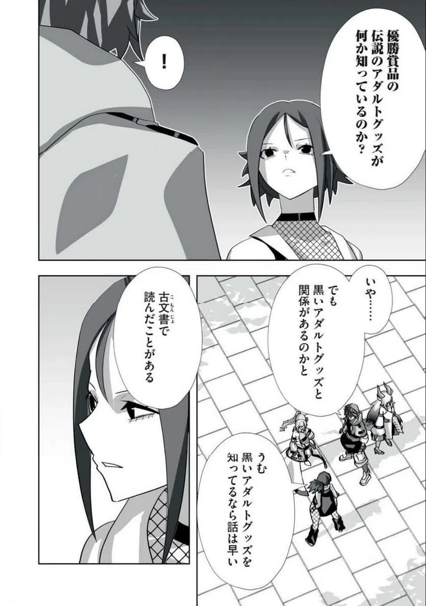 追放された錬金術師、アダルトグッズで世界を救う ～どんなモンスターでも絶対にイカせる男～ 第57話 - 2