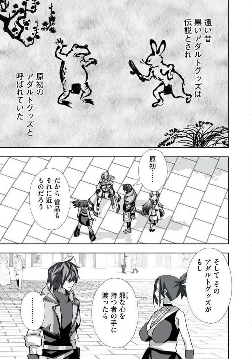追放された錬金術師、アダルトグッズで世界を救う ～どんなモンスターでも絶対にイカせる男～ 第57話 - 3