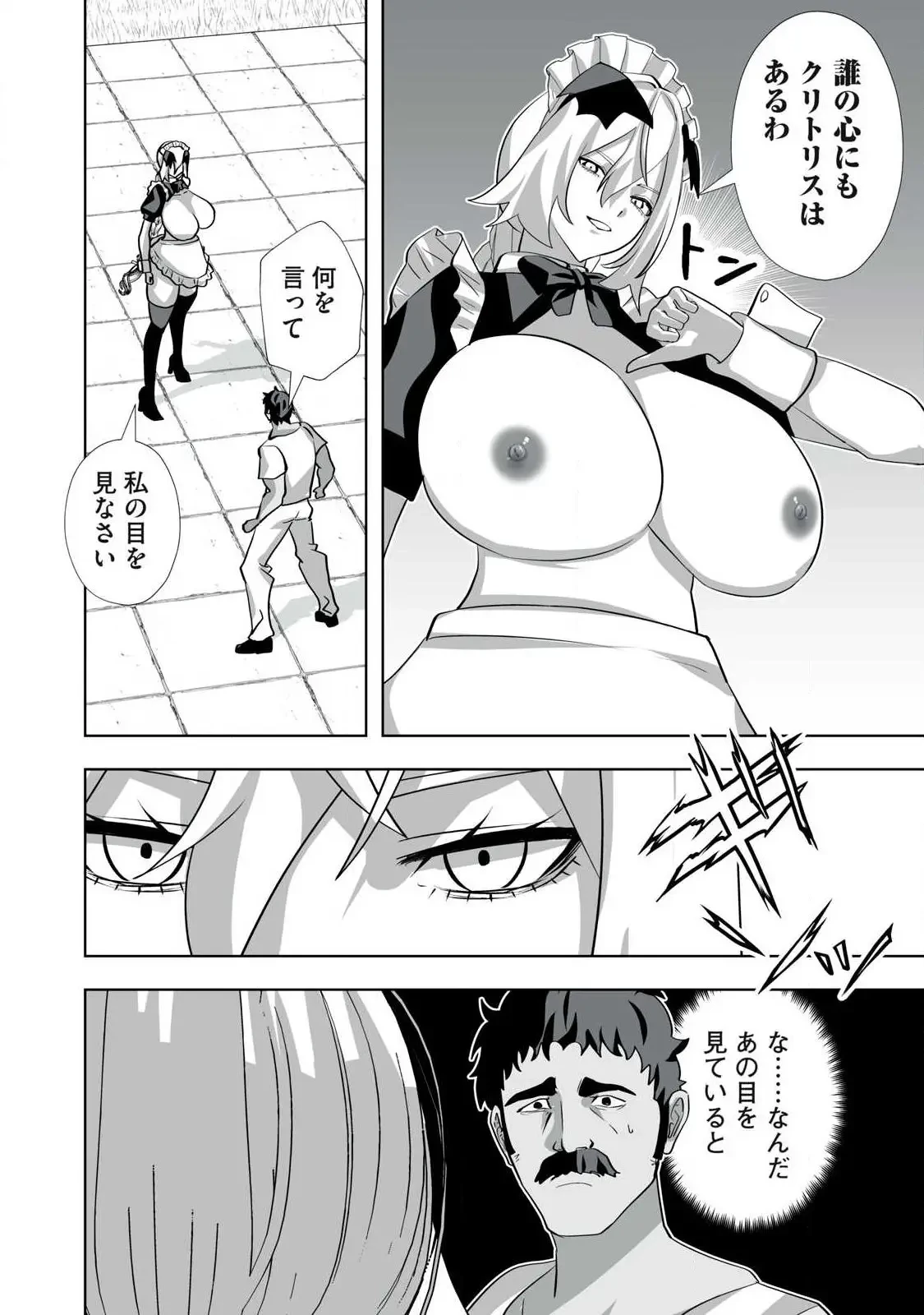 追放された錬金術師、アダルトグッズで世界を救う ～どんなモンスターでも絶対にイカせる男～ 第58話 - 4