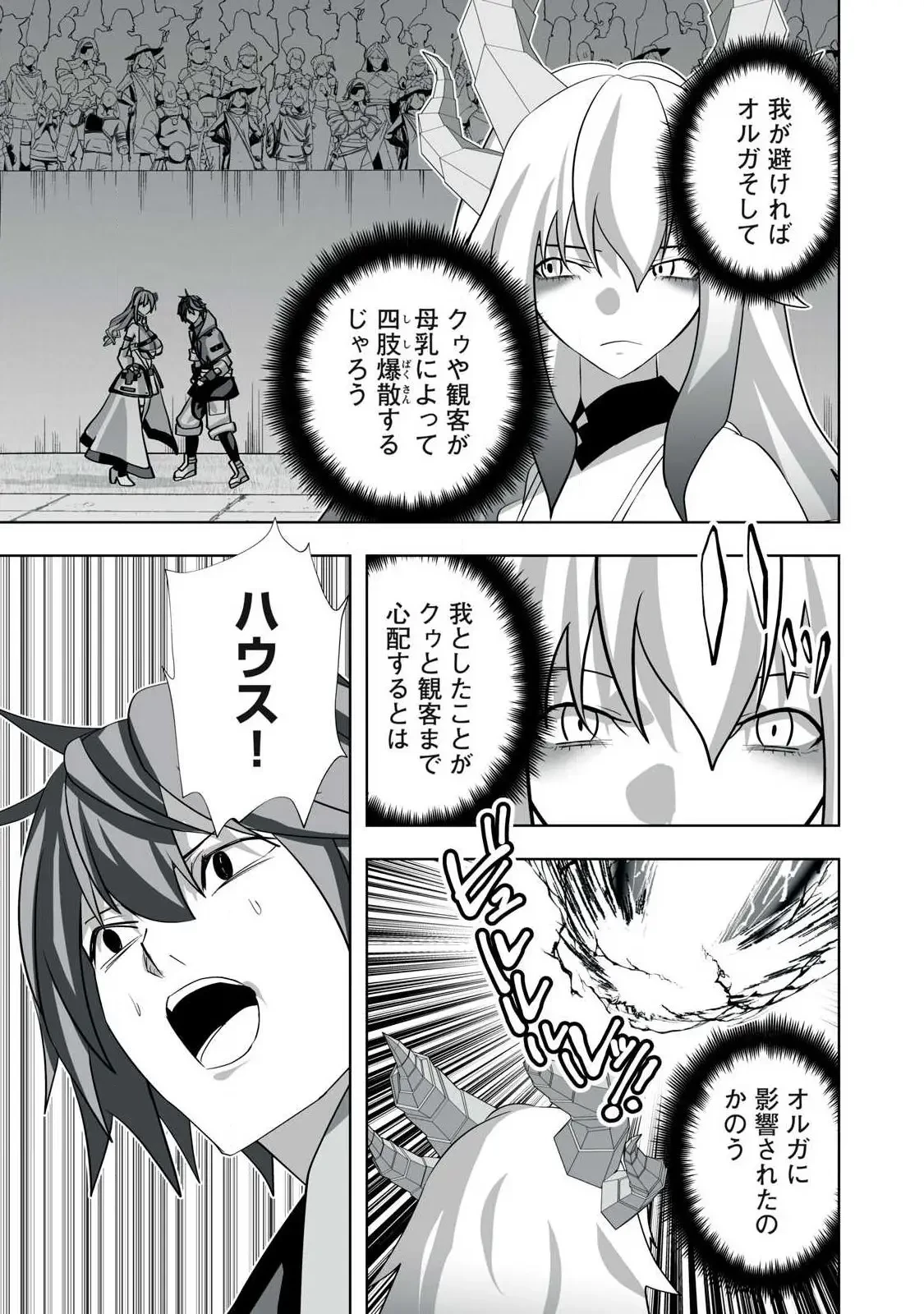 追放された錬金術師、アダルトグッズで世界を救う ～どんなモンスターでも絶対にイカせる男～ 第59話 - 17
