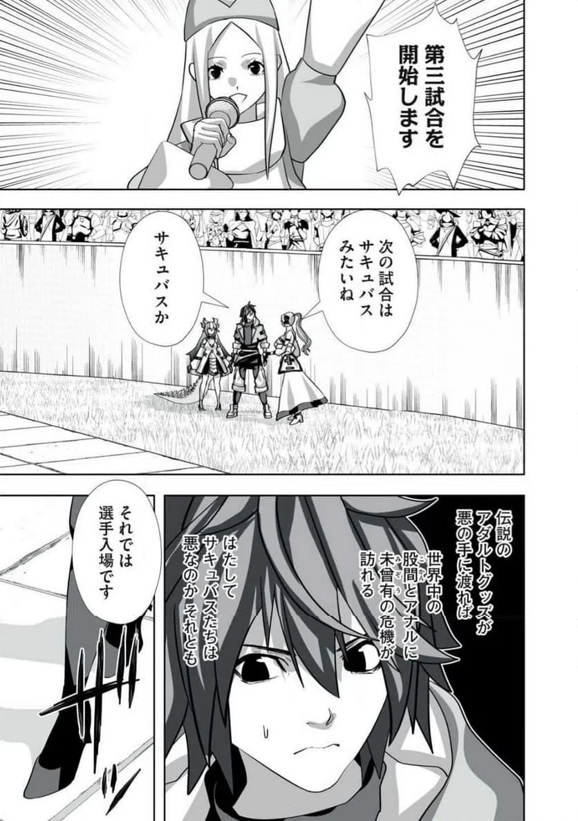 追放された錬金術師、アダルトグッズで世界を救う ～どんなモンスターでも絶対にイカせる男～ 第57話 - 5