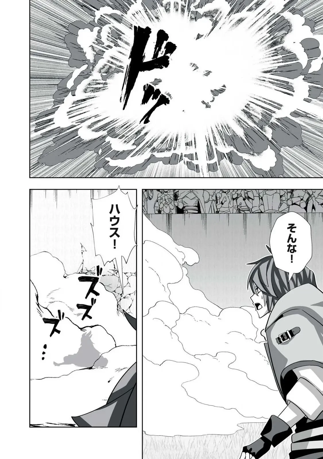 追放された錬金術師、アダルトグッズで世界を救う ～どんなモンスターでも絶対にイカせる男～ 第59話 - 18