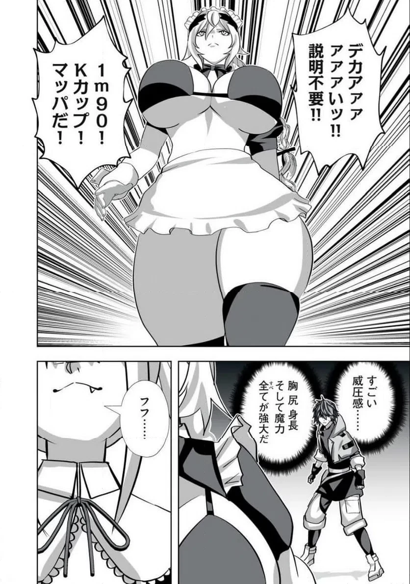 追放された錬金術師、アダルトグッズで世界を救う ～どんなモンスターでも絶対にイカせる男～ 第57話 - 6
