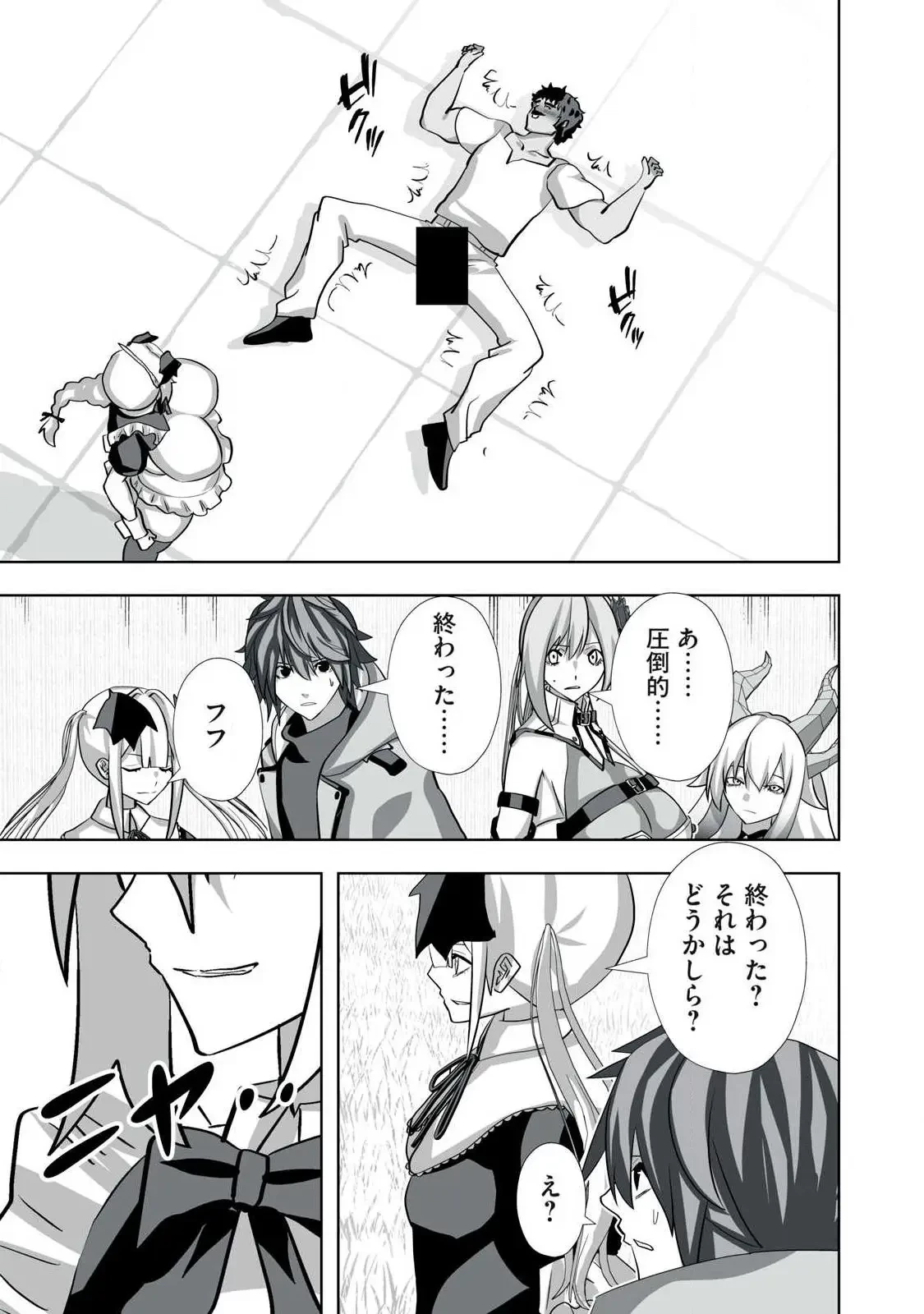 追放された錬金術師、アダルトグッズで世界を救う ～どんなモンスターでも絶対にイカせる男～ 第58話 - 7