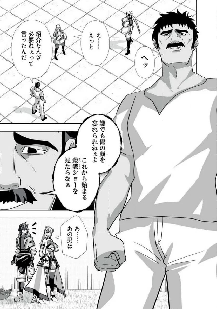 追放された錬金術師、アダルトグッズで世界を救う ～どんなモンスターでも絶対にイカせる男～ 第57話 - 9