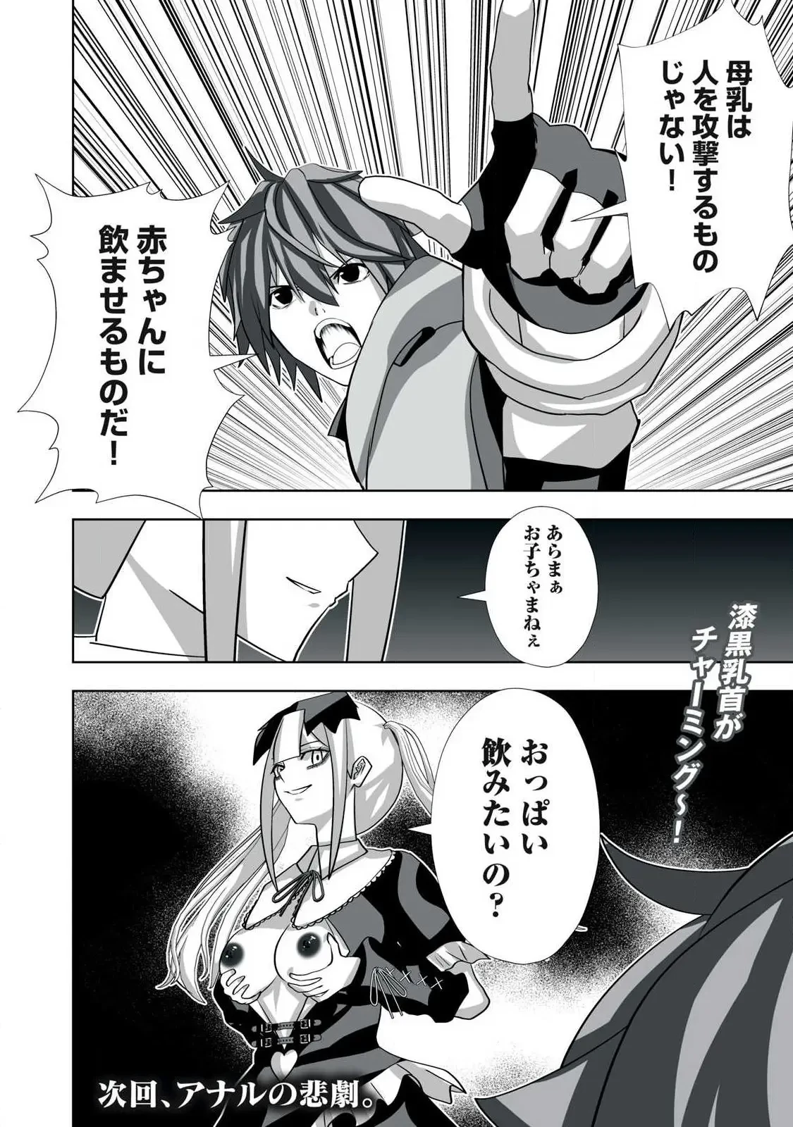 追放された錬金術師、アダルトグッズで世界を救う ～どんなモンスターでも絶対にイカせる男～ 第59話 - 20