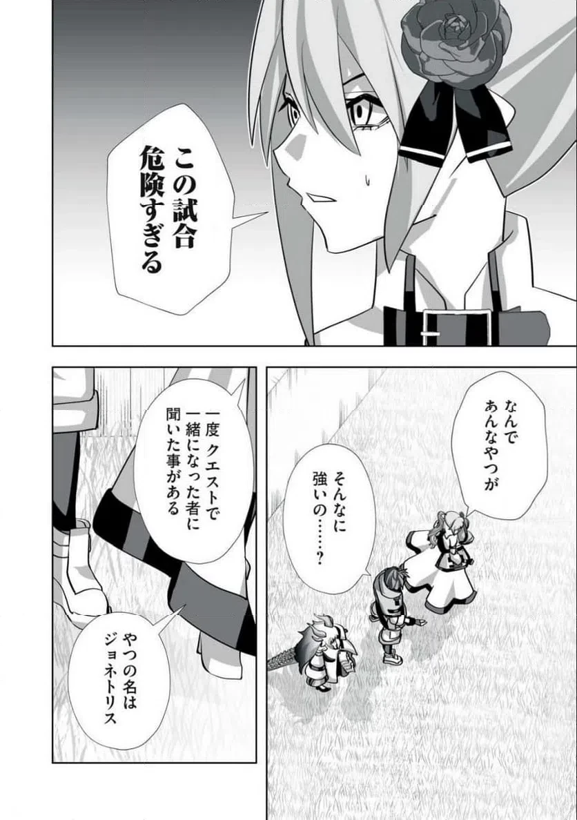 追放された錬金術師、アダルトグッズで世界を救う ～どんなモンスターでも絶対にイカせる男～ 第57話 - 10