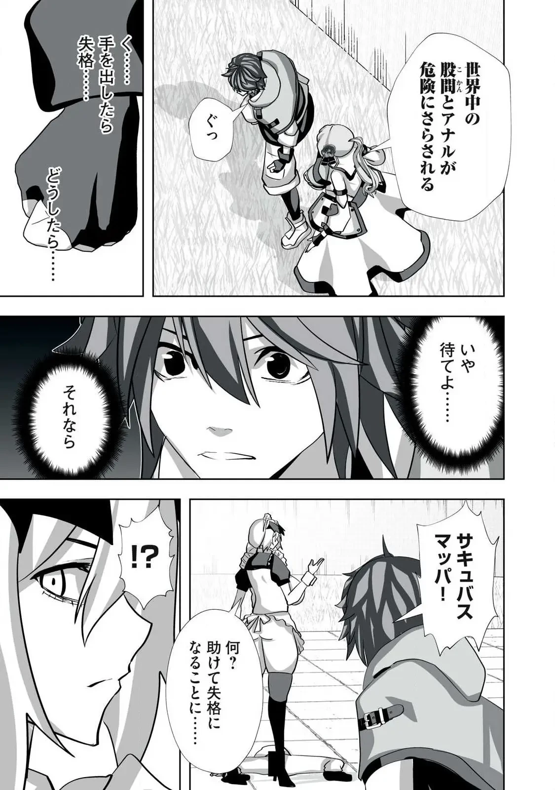 追放された錬金術師、アダルトグッズで世界を救う ～どんなモンスターでも絶対にイカせる男～ 第58話 - 11