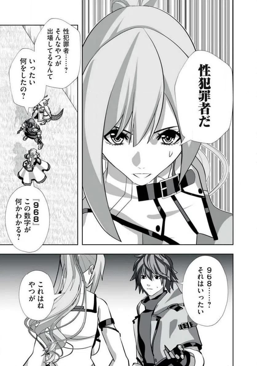 追放された錬金術師、アダルトグッズで世界を救う ～どんなモンスターでも絶対にイカせる男～ 第57話 - 11