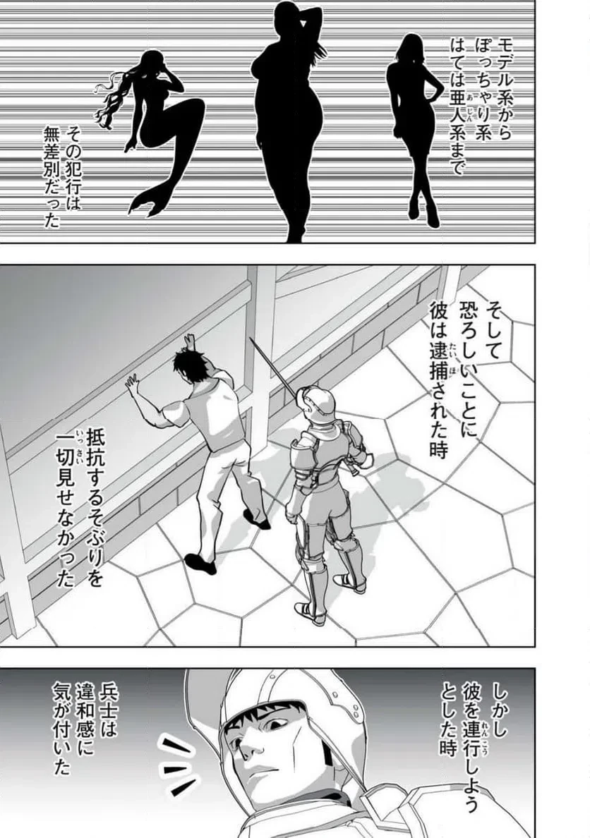 追放された錬金術師、アダルトグッズで世界を救う ～どんなモンスターでも絶対にイカせる男～ 第57話 - 13