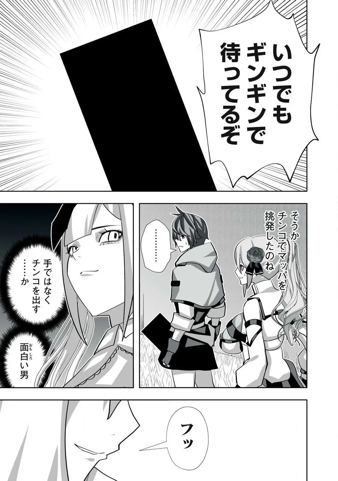 追放された錬金術師、アダルトグッズで世界を救う ～どんなモンスターでも絶対にイカせる男～ 第58話 - 13