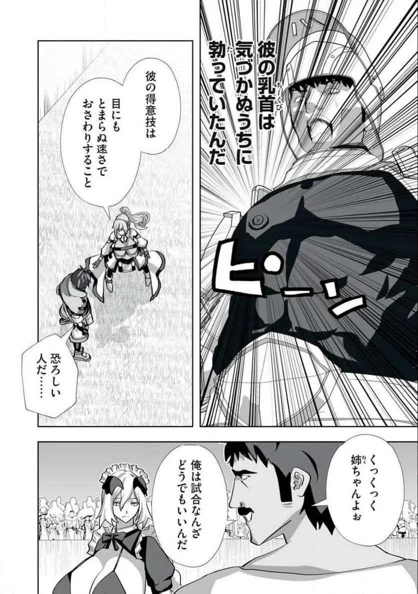 追放された錬金術師、アダルトグッズで世界を救う ～どんなモンスターでも絶対にイカせる男～ 第57話 - 14