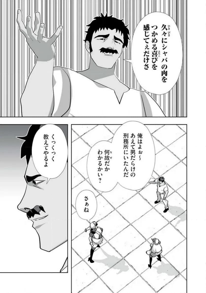 追放された錬金術師、アダルトグッズで世界を救う ～どんなモンスターでも絶対にイカせる男～ 第57話 - 15