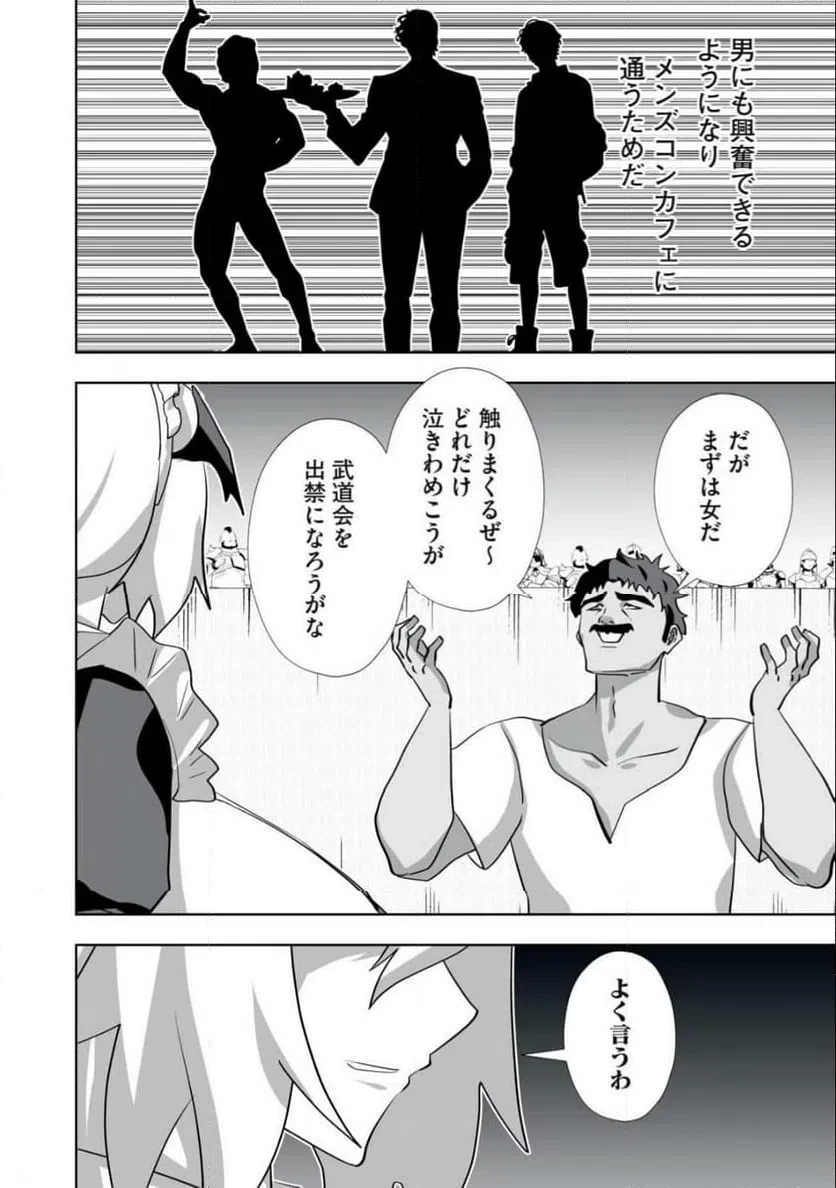 追放された錬金術師、アダルトグッズで世界を救う ～どんなモンスターでも絶対にイカせる男～ 第57話 - 16