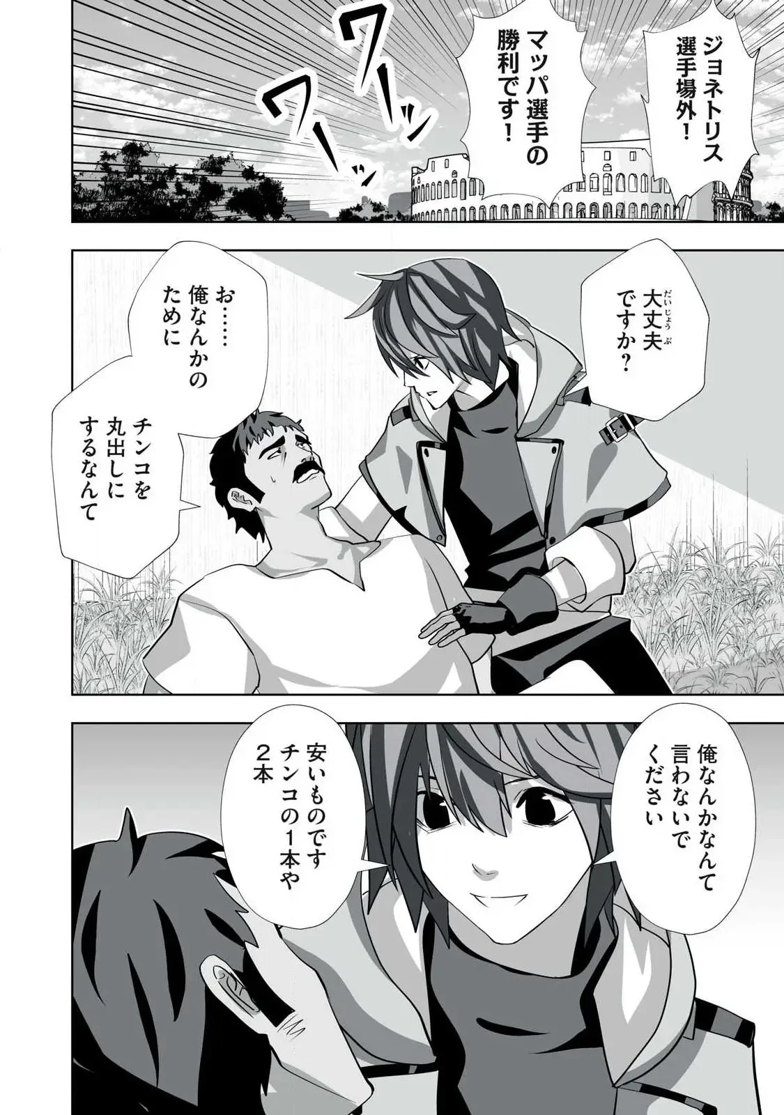 追放された錬金術師、アダルトグッズで世界を救う ～どんなモンスターでも絶対にイカせる男～ 第58話 - 16