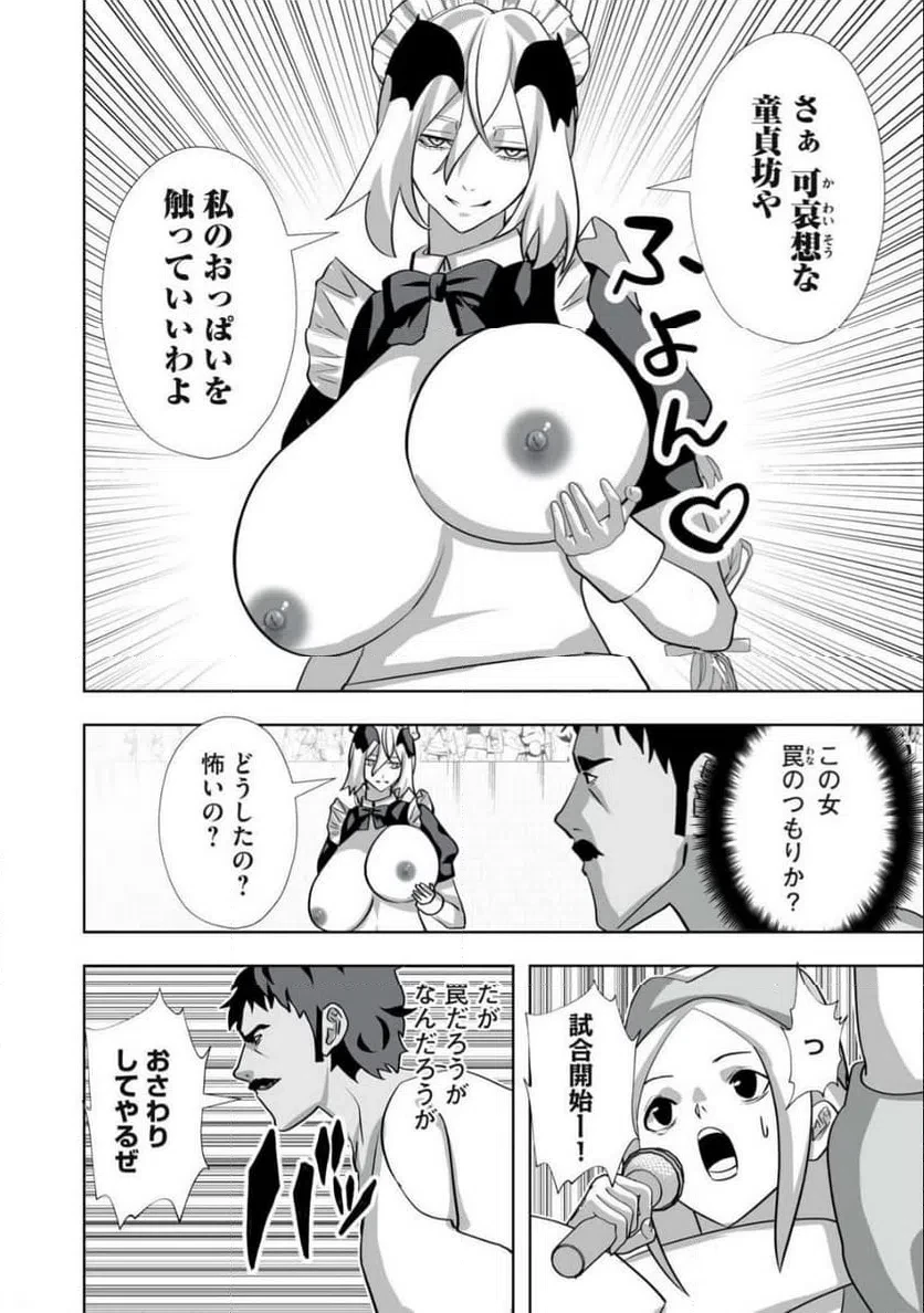 追放された錬金術師、アダルトグッズで世界を救う ～どんなモンスターでも絶対にイカせる男～ 第57話 - 18